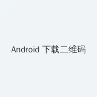 koujiao Android客户端下载二维码